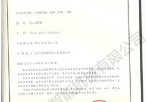 C型鋼噴漆、晾曬、碼垛一體機實用新型證書